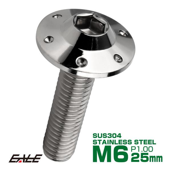 ボタンボルト M6×25mm P1.00 ステップ ホールヘッドボルト フランジ付 六角穴 SUS3...