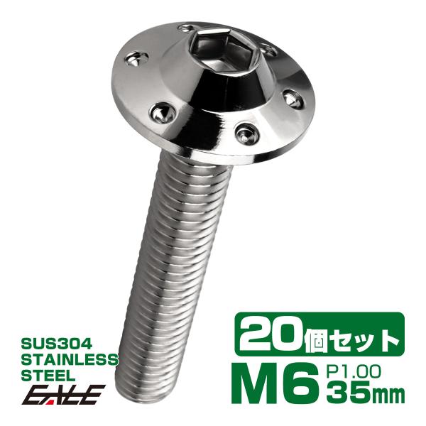 20個セット ボタンボルト M6×35mm P1.00 ステップ ホールヘッドボルト フランジ付 六...
