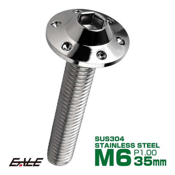 ボタンボルト M6×35mm P1.00 ステップ ホールヘッドボルト フランジ付 六角穴 SUS3...
