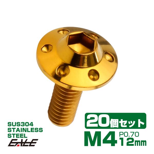 20個セット ボタンボルト M4×12mm P0.7 ステップ ホールヘッドボルト フランジ付 六角...