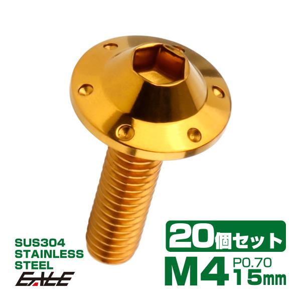 20個セット ボタンボルト M4×15mm P0.7 ステップ ホールヘッドボルト フランジ付 六角...