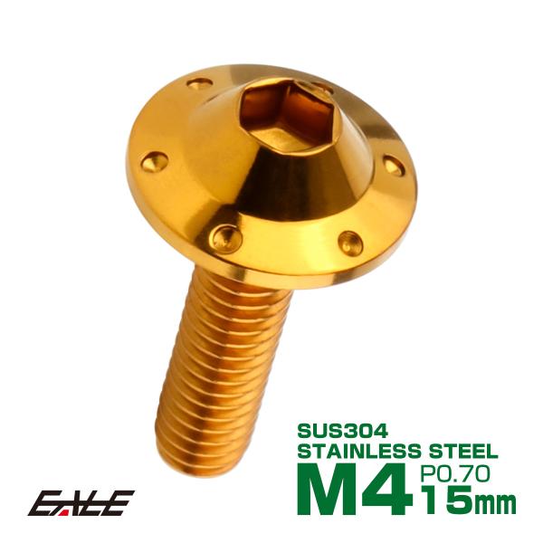 ボタンボルト M4×15mm P0.7 ステップ ホールヘッドボルト フランジ付 六角穴 SUS30...