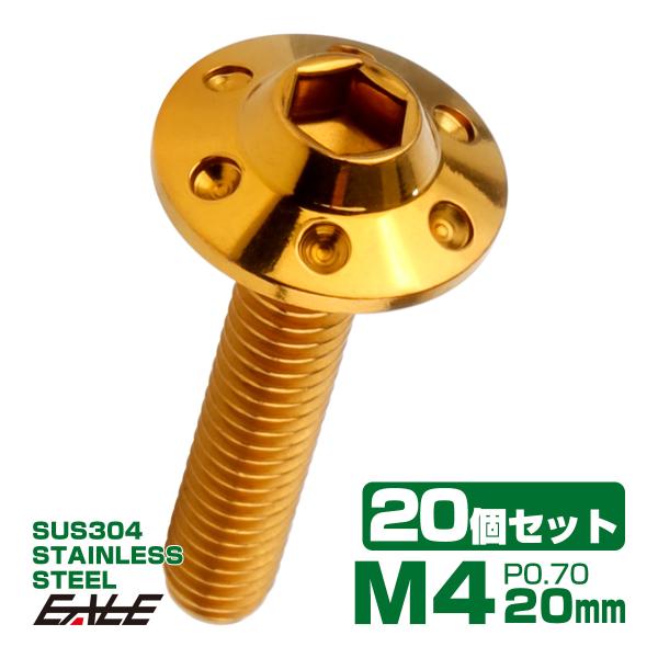 20個セット ボタンボルト M4×20mm P0.7 ステップ ホールヘッドボルト フランジ付 六角...