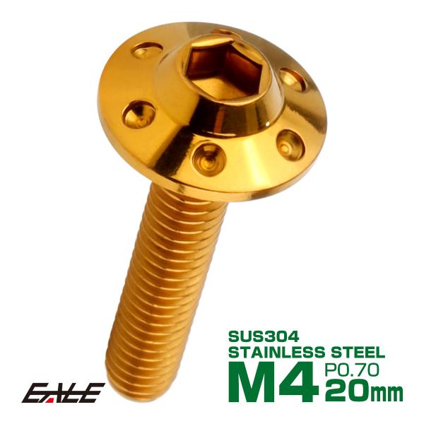 ボタンボルト M4×20mm P0.7 ステップ ホールヘッドボルト フランジ付 六角穴 SUS30...
