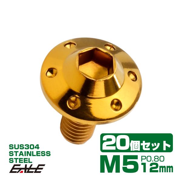 20個セット ボタンボルト M5×12mm P0.8 ステップ ホールヘッドボルト フランジ付 六角...