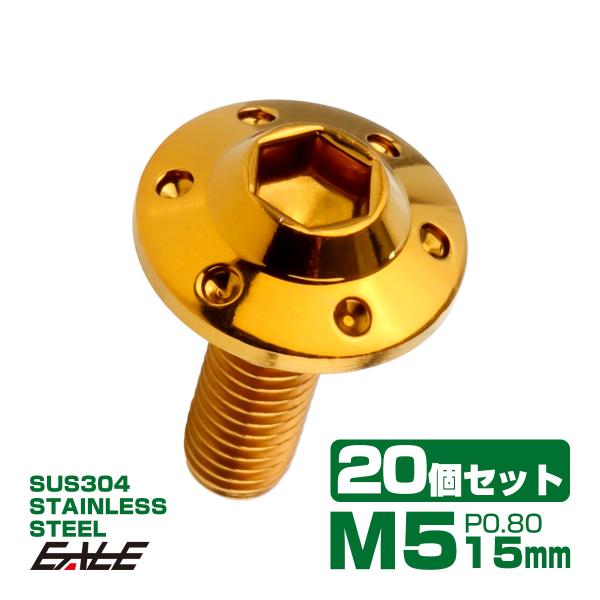 20個セット ボタンボルト M5×15mm P0.8 ステップ ホールヘッドボルト フランジ付 六角...