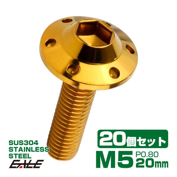 20個セット ボタンボルト M5×20mm P0.8 ステップ ホールヘッドボルト フランジ付 六角...