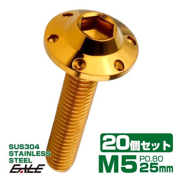 20個セット ボタンボルト M5×25mm P0.8 ステップ ホールヘッドボルト フランジ付 六角...
