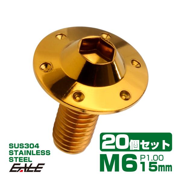 20個セット ボタンボルト M6×15mm P1.00 ステップ ホールヘッドボルト フランジ付 六...