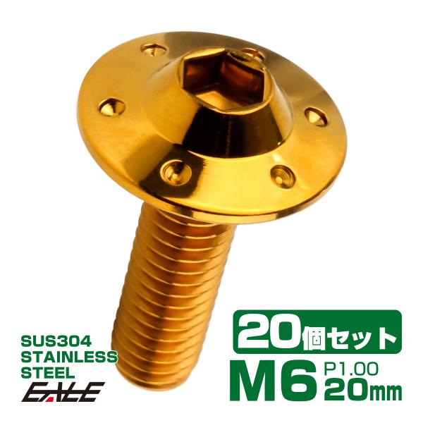 20個セット ボタンボルト M6×20mm P1.00 ステップ ホールヘッドボルト フランジ付 六...
