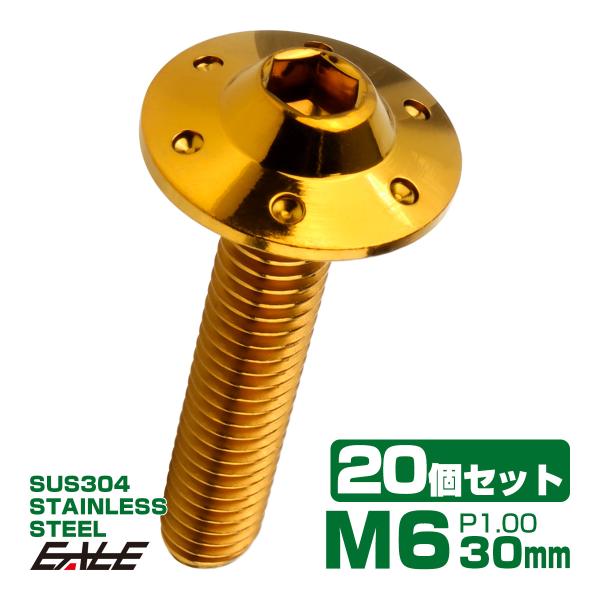 20個セット ボタンボルト M6×30mm P1.00 ステップ ホールヘッドボルト フランジ付 六...