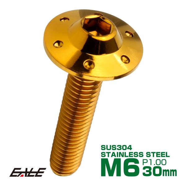 ボタンボルト M6×30mm P1.00 ステップ ホールヘッドボルト フランジ付 六角穴 SUS3...