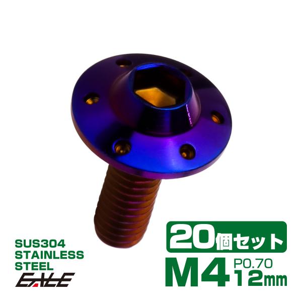 20個セット ボタンボルト M4×12mm P0.7 ステップ ホールヘッドボルト フランジ付 六角...