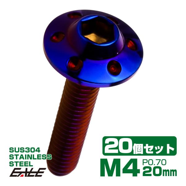 20個セット ボタンボルト M4×20mm P0.7 ステップ ホールヘッドボルト フランジ付 六角...