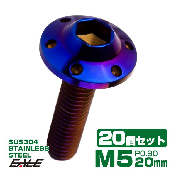 20個セット ボタンボルト M5×20mm P0.8 ステップ ホールヘッドボルト フランジ付 六角...