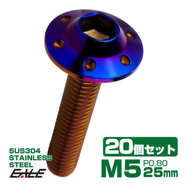 20個セット ボタンボルト M5×25mm P0.8 ステップ ホールヘッドボルト フランジ付 六角...