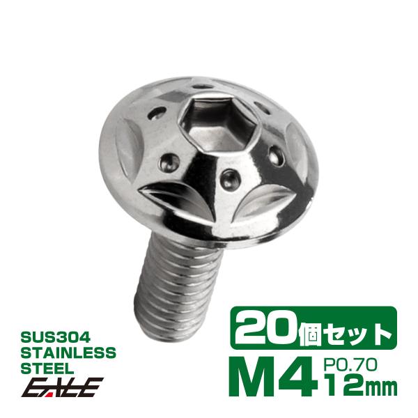20個セット ボタンボルト スターホールヘッド M4×12mm P0.7 フランジ付 六角穴 SUS...
