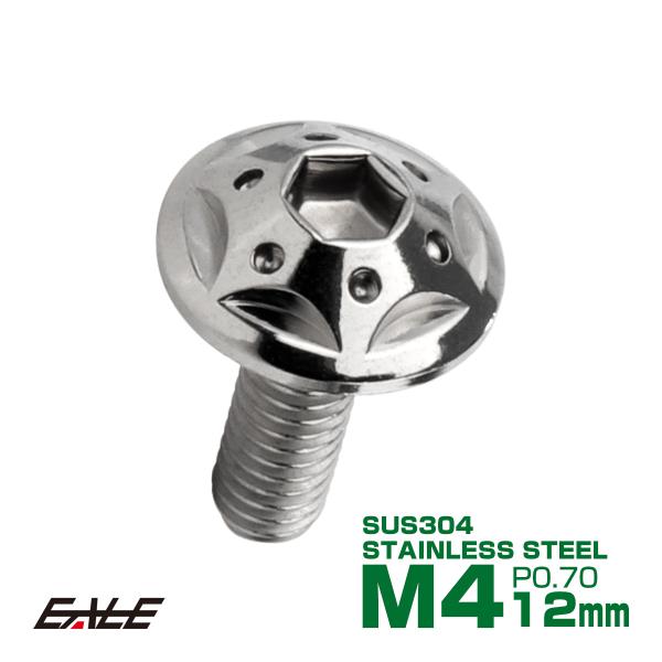 ボタンボルト スターホールヘッド M4×12mm P0.7 フランジ付 六角穴 SUS304 ステン...