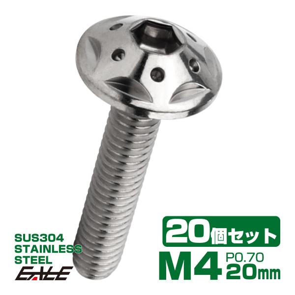 20個セット ボタンボルト スターホールヘッド M4×20mm P0.7 フランジ付 六角穴 SUS...