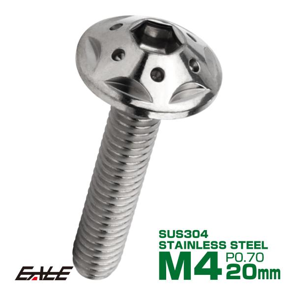 ボタンボルト スターホールヘッド M4×20mm P0.7 フランジ付 六角穴 SUS304 ステン...
