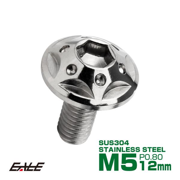 ボタンボルト スターホールヘッド M5×12mm P0.8 フランジ付 六角穴 SUS304 ステン...