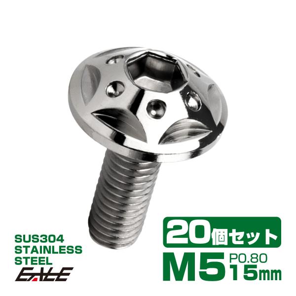 20個セット ボタンボルト スターホールヘッド M5×15mm P0.8 フランジ付 六角穴 SUS...
