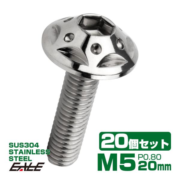 20個セット ボタンボルト スターホールヘッド M5×20mm P0.8 フランジ付 六角穴 SUS...