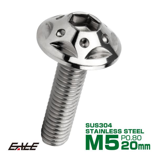 ボタンボルト スターホールヘッド M5×20mm P0.8 フランジ付 六角穴 SUS304 ステン...