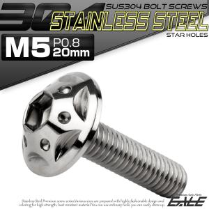 ボタンボルト スターホールヘッド M5×20m...の詳細画像1