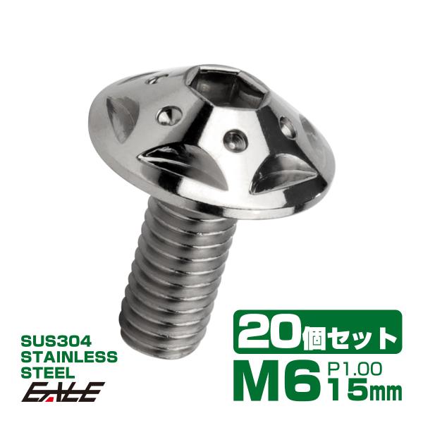 20個セット ボタンボルト スターホールヘッド M6×15mm P1.0 フランジ付 六角穴 SUS...