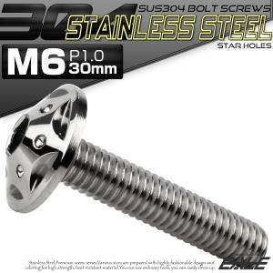 ボタンボルト スターホールヘッド M6×30m...の詳細画像1