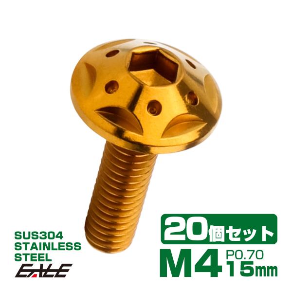 20個セット ボタンボルト スターホールヘッド M4×15mm P0.7 フランジ付 六角穴 SUS...