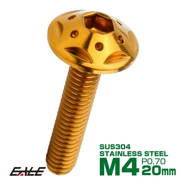 ボタンボルト スターホールヘッド M4×20mm P0.7 フランジ付 六角穴 SUS304 ステン...