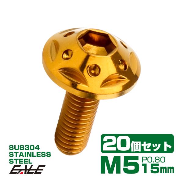 20個セット ボタンボルト スターホールヘッド M5×15mm P0.8 フランジ付 六角穴 SUS...