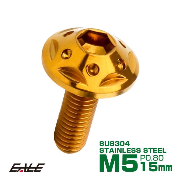 ボタンボルト スターホールヘッド M5×15mm P0.8 フランジ付 六角穴 SUS304 ステン...