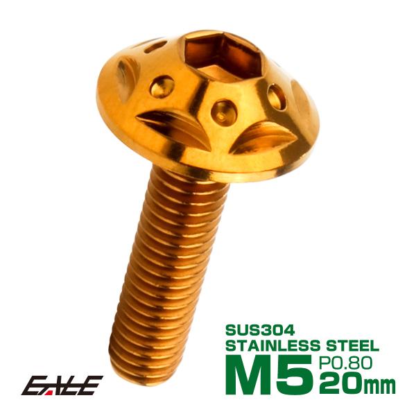 ボタンボルト スターホールヘッド M5×20mm P0.8 フランジ付 六角穴 SUS304 ステン...