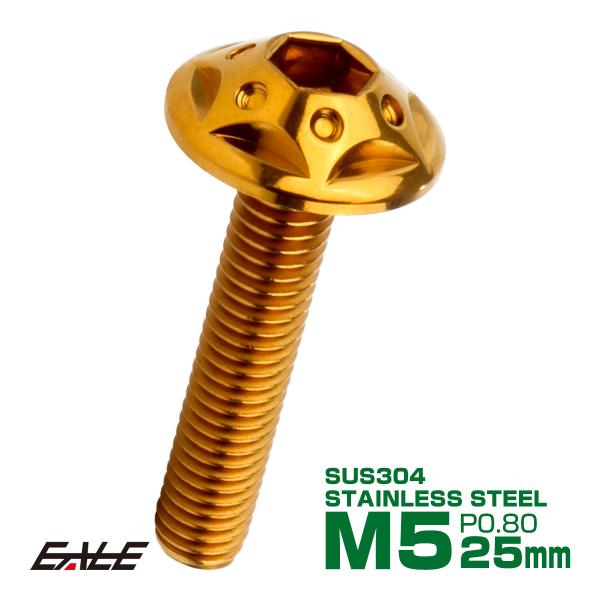 ボタンボルト スターホールヘッド M5×25mm P0.8 フランジ付 六角穴 SUS304 ステン...