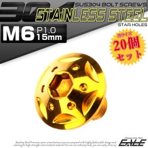 20本セット SUS304 ステンレス製 フランジ付き ボタンボルト M6×15mm P1.0 六角穴  ゴールド スターホールヘッド TR0234-20SET｜eale