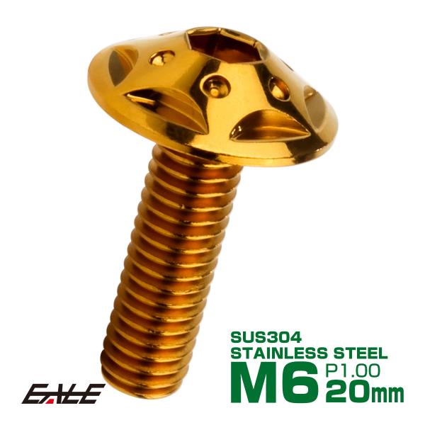 ボタンボルト スターホールヘッド M6×20mm P1.0 フランジ付 六角穴 SUS304 ステン...