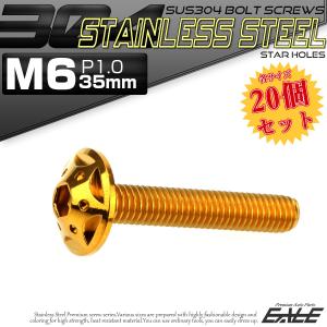 20本セット SUS304 ステンレス製 フランジ付き ボタンボルト M6×35mm P1.0 六角穴  ゴールド スターホールヘッド TR0238-20SET｜eale