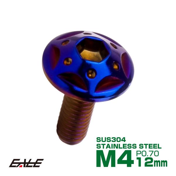 ボタンボルト スターホールヘッド M4×12mm P0.7 フランジ付 六角穴 SUS304 ステン...