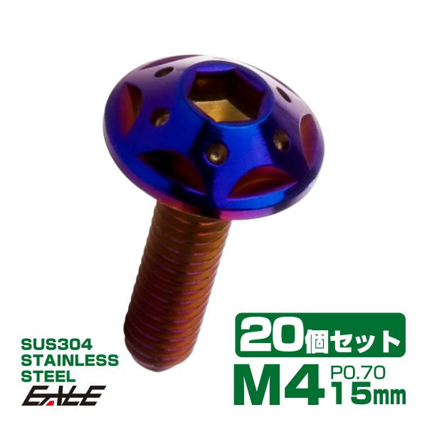 20個セット ボタンボルト スターホールヘッド M4×15mm P0.7 フランジ付 六角穴 SUS...