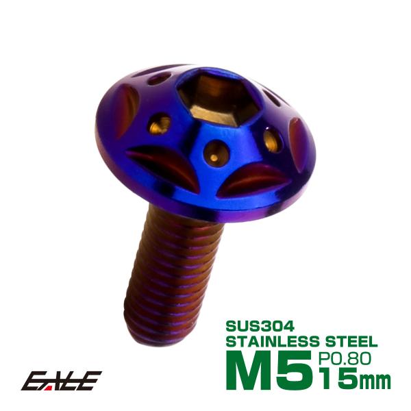 ボタンボルト スターホールヘッド M5×15mm P0.8 フランジ付 六角穴 SUS304 ステン...