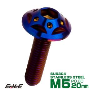 SUS304 フランジ付 ボタンボルト M5×20mm P0.8 六角穴