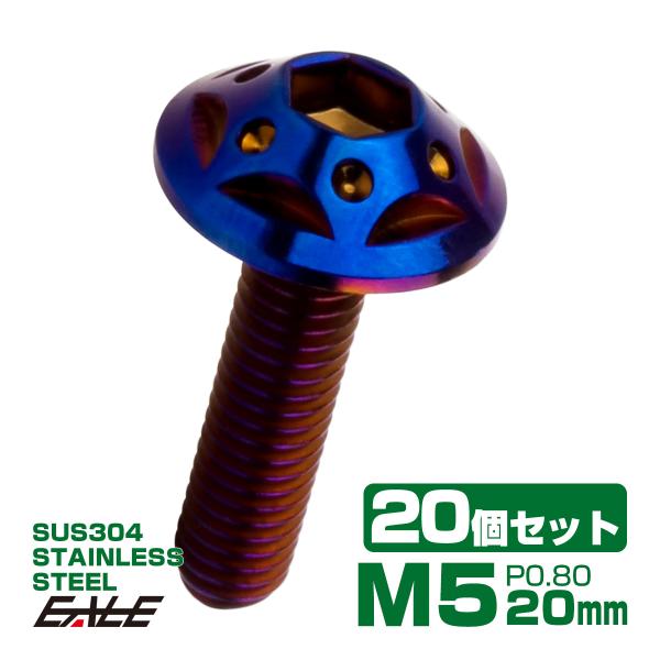 20個セット ボタンボルト スターホールヘッド M5×20mm P0.8 フランジ付 六角穴 SUS...