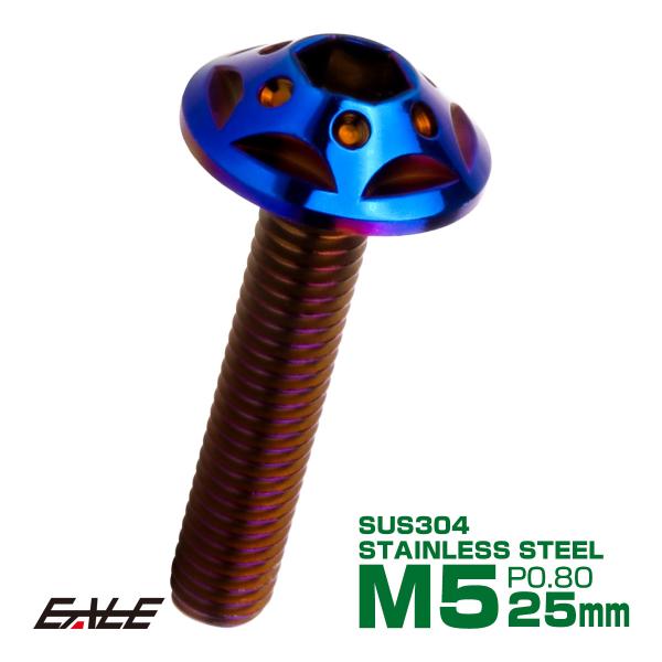 ボタンボルト スターホールヘッド M5×25mm P0.8 フランジ付 六角穴 SUS304 ステン...