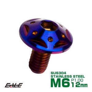 SUS304 フランジ付 ボタンボルト M6×12mm P1.0 六角穴