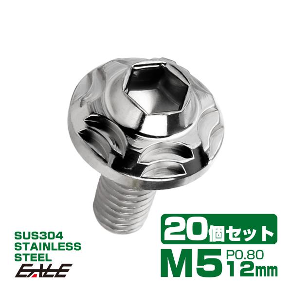 20個セット SUS304 ステンレス製 フランジ付き ボタンボルト M5×12mm P0.8 六角...