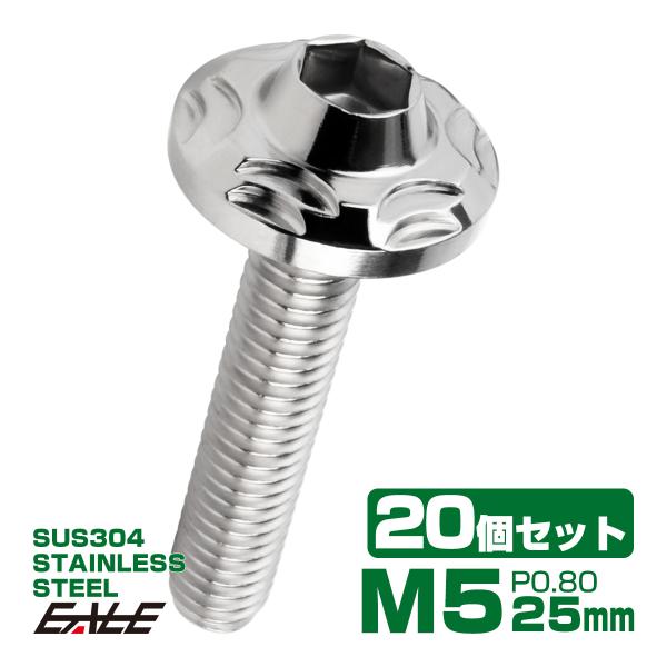 20個セット SUS304 ステンレス製 フランジ付き ボタンボルト M5×25mm P0.8 六角...