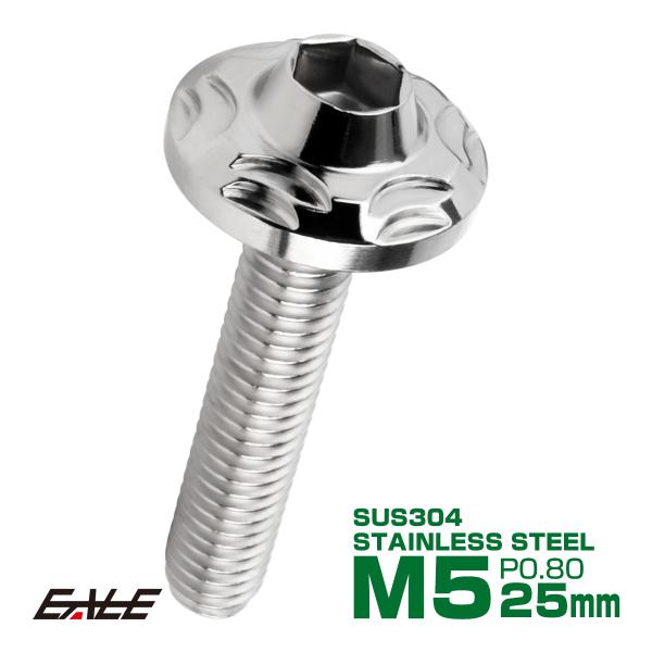 SUS304 フランジ付 ボタンボルト M5×25mm P0.8 六角穴  シルバー スノーヘッド ...
